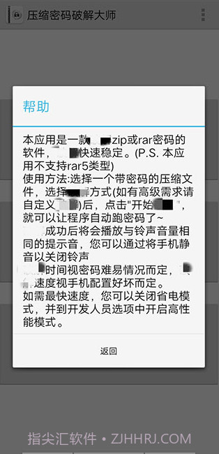 压缩文件密码大师截图2