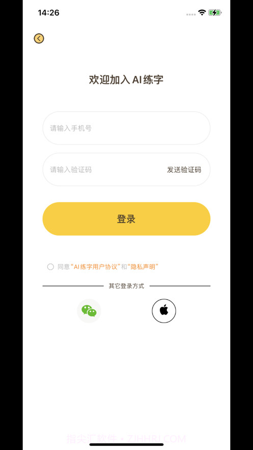智能AI练字截图1 智能AI练字截图1