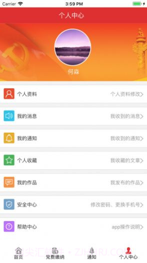 长沙智慧党建最新版截图2