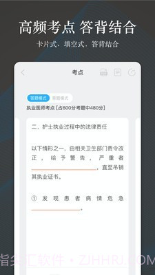 创序医考截图3 创序医考截图3