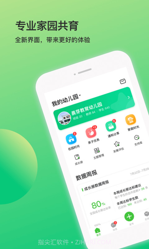 一起长大教师截图1