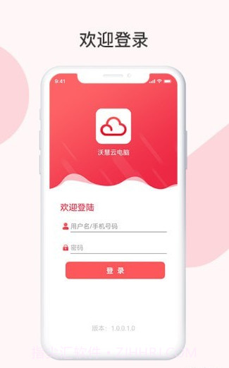 沃慧云电脑截图3 沃慧云电脑截图3