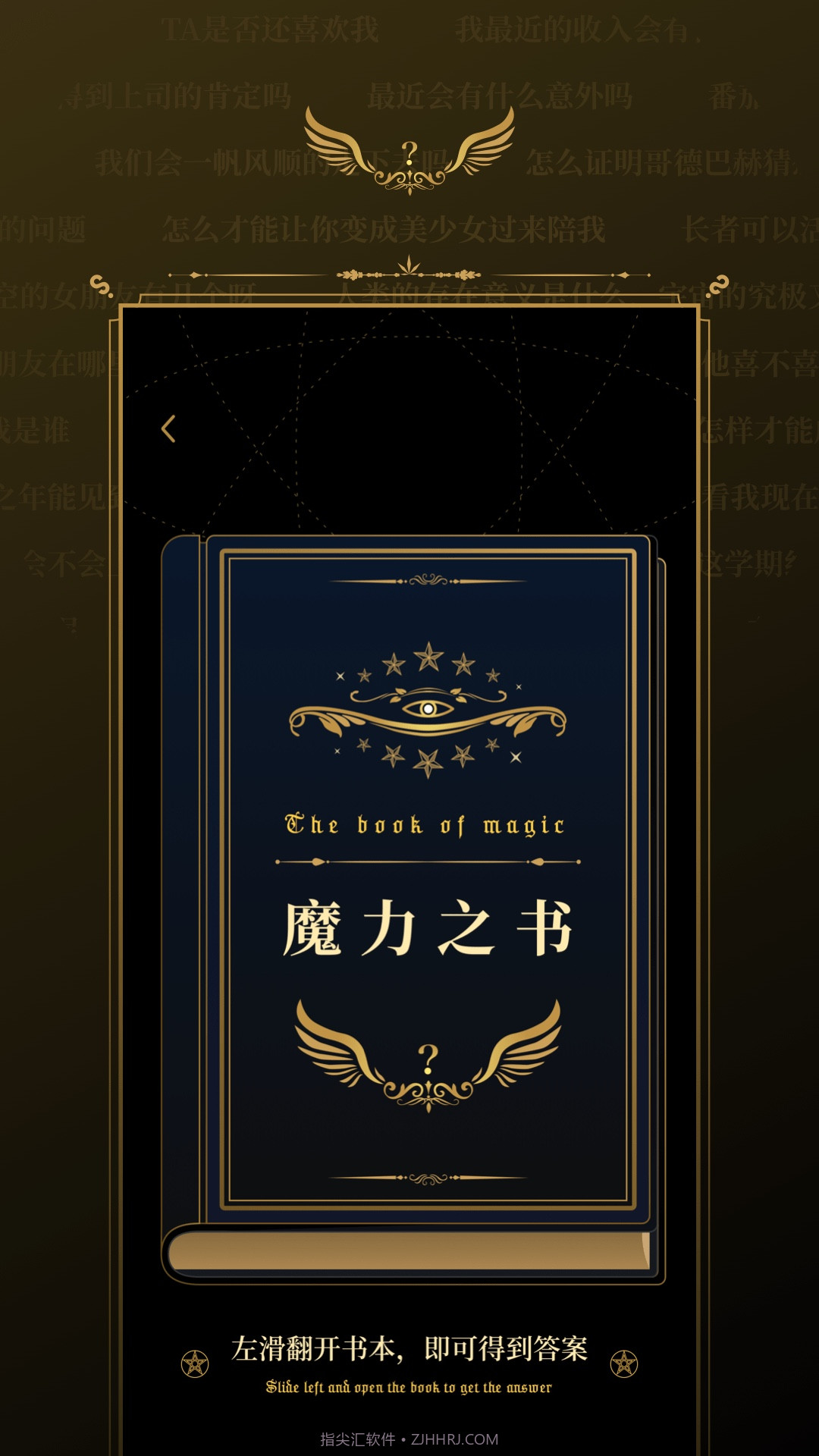 魔力之书截图3