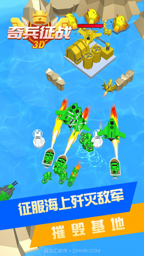 奇兵征战3D截图4 奇兵征战3D截图4