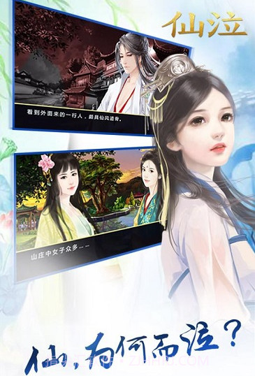 仙泣截图2