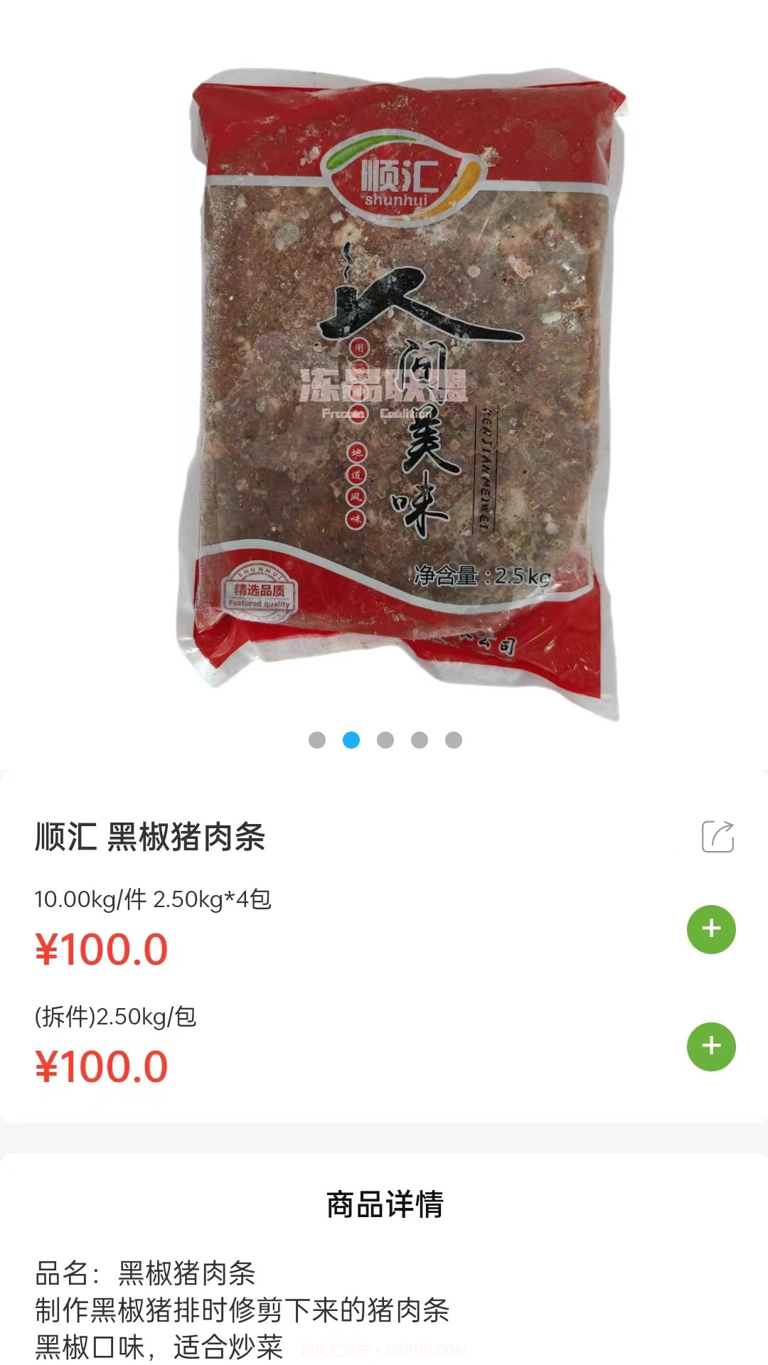 冻品尚厨截图3 冻品尚厨截图3