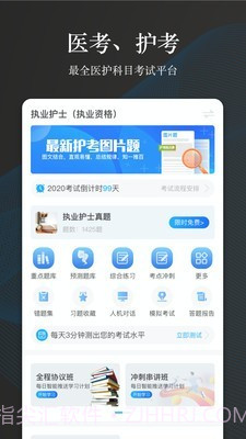 创序医考截图1 创序医考截图1