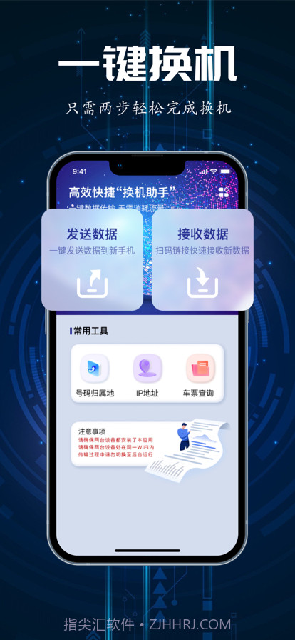手机互传大师截图3 手机互传大师截图3