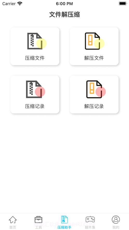 压缩传输帮手截图2