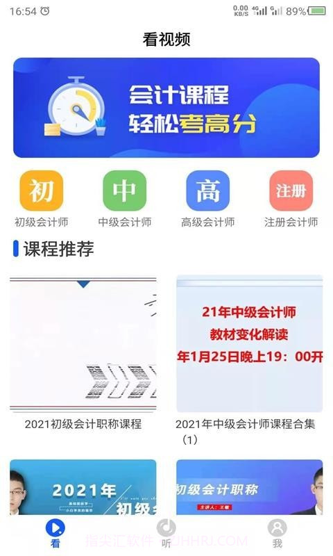 科想会计课堂截图1