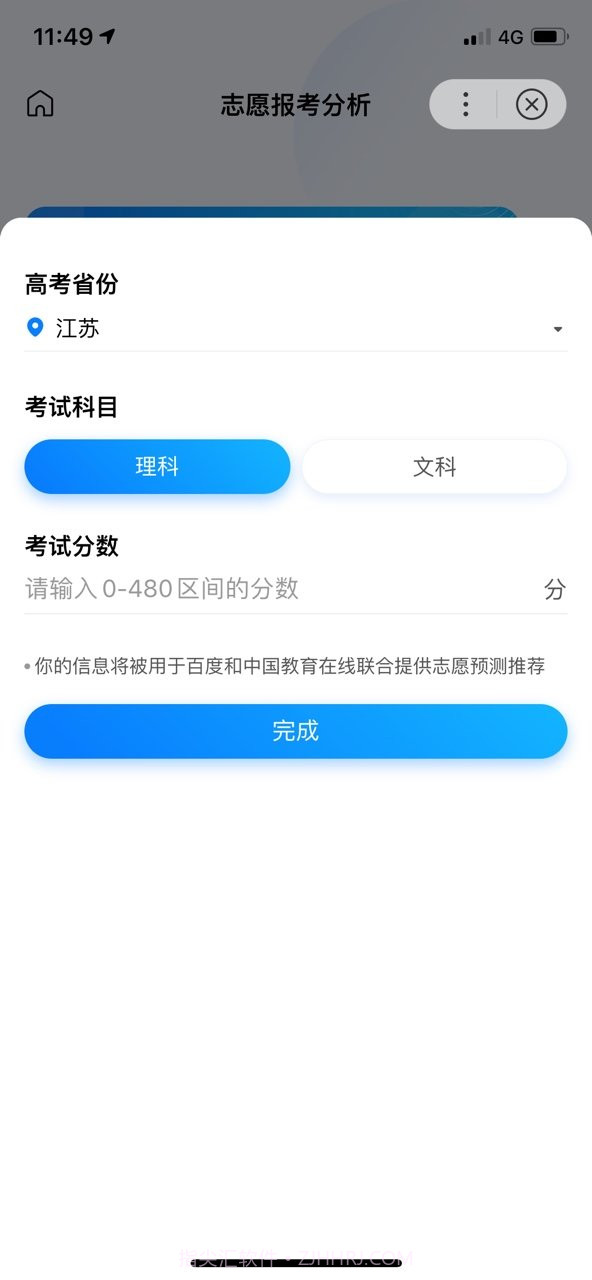 AI志愿填报助手截图1 AI志愿填报助手截图1