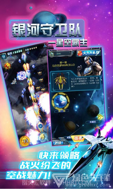 银河守卫队豪华 V1.0.1 安卓免费版截图3