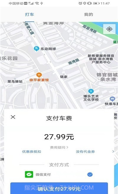 会东出行乘客端截图2