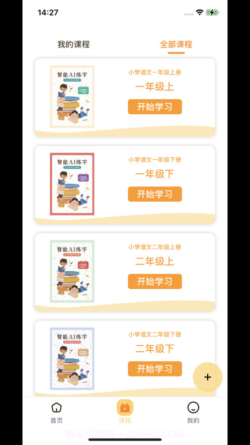 智能AI练字截图2 智能AI练字截图2