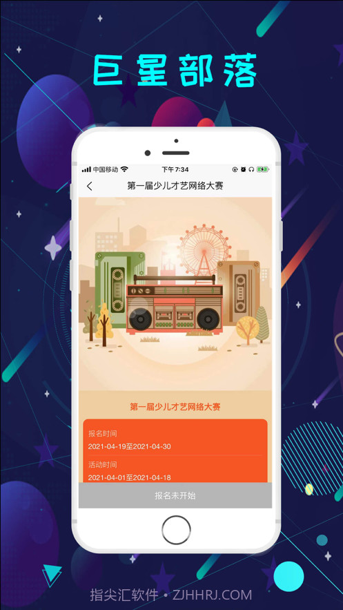 巨星部落截图2 巨星部落截图2