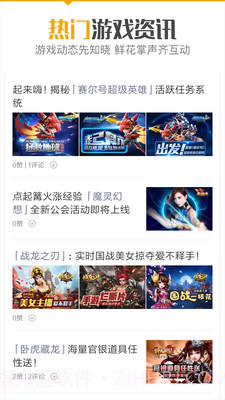 袋鼠手游平台截图2