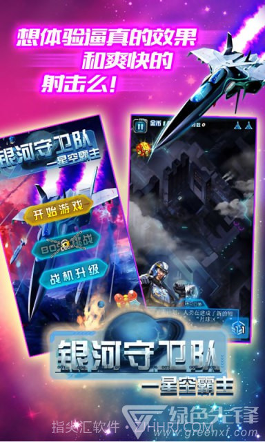 银河守卫队豪华 V1.0.1 安卓免费版截图2