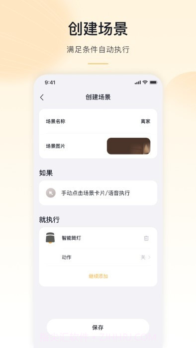 沐光无主灯截图2