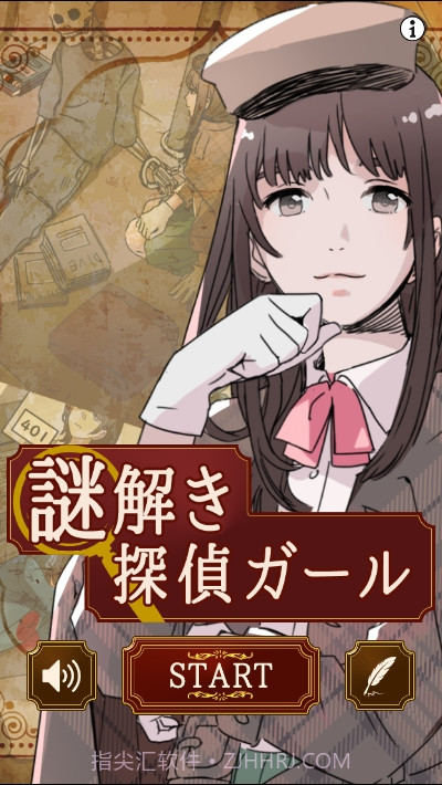 解谜侦探女孩中文截图1 解谜侦探女孩中文截图1