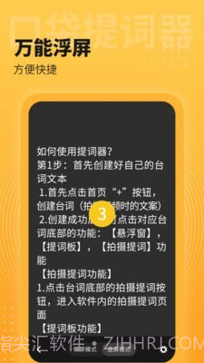 口袋提词器截图4 口袋提词器截图4