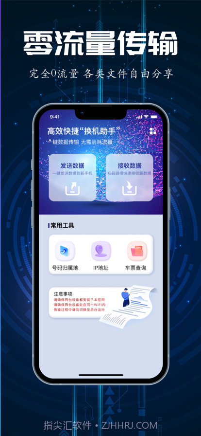 手机互传大师截图2 手机互传大师截图2