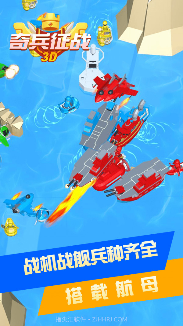 奇兵征战3D截图3 奇兵征战3D截图3