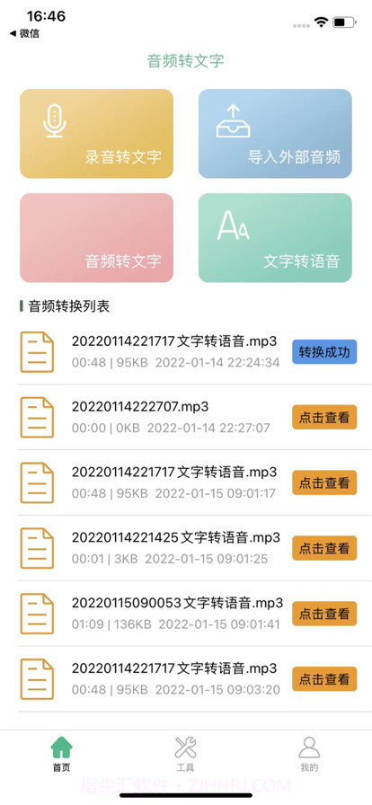 音频转文字截图1