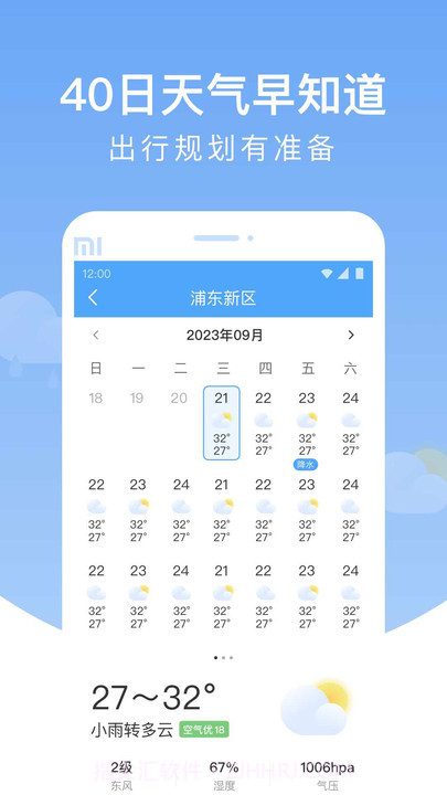 雨润天气截图3