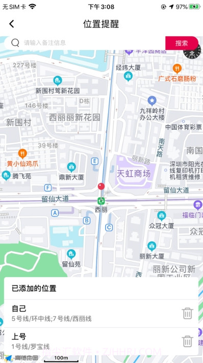 速寻TA(定位寻人)截图3