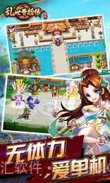 乱世曹操传无限元宝版截图3 乱世曹操传无限元宝版截图3