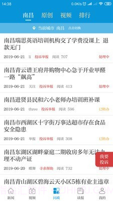 江西头条截图3 江西头条截图3