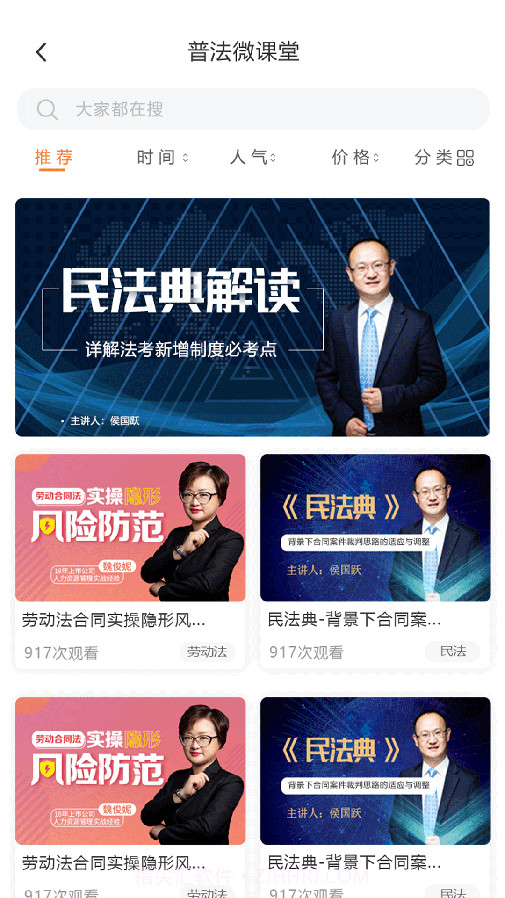 厚德云课堂截图2