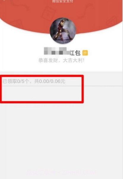 微信红包透视神器2017截图2