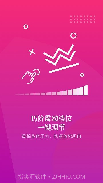 振动按摩器截图1 振动按摩器截图1