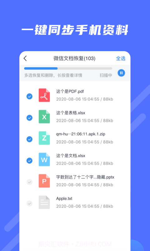 极速修复大师截图1