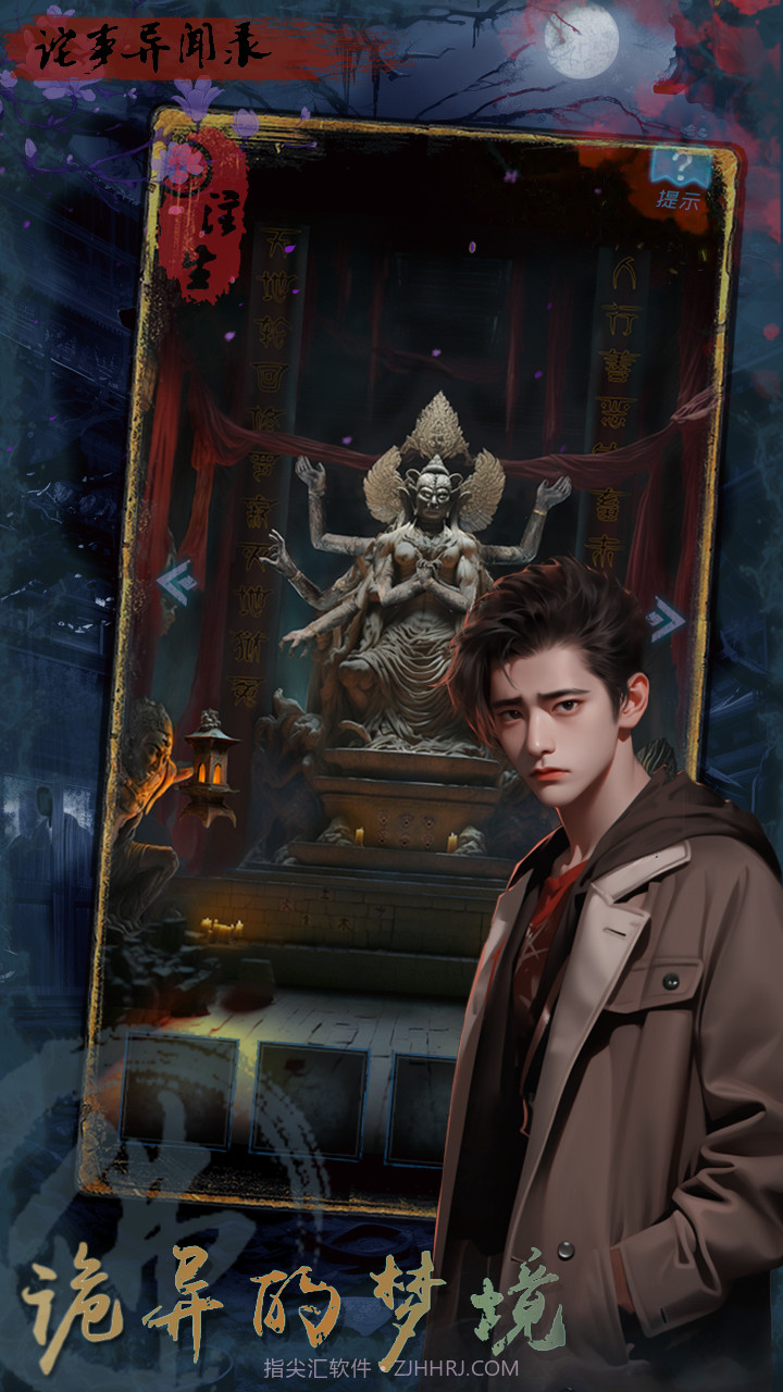 诡事异闻之注生截图1 诡事异闻之注生截图1