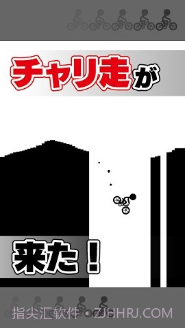 元祖骑单车截图2