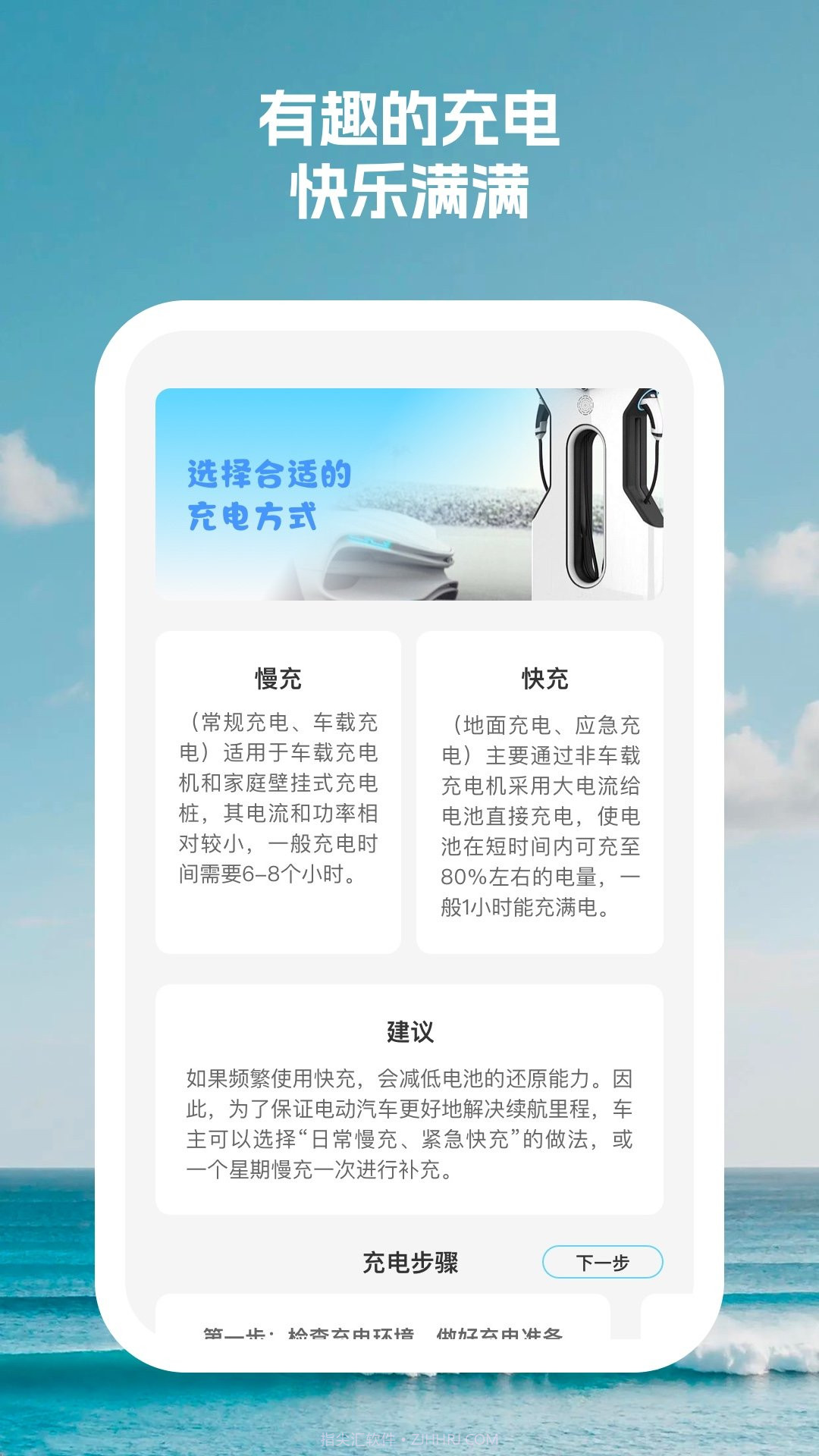 闪电续航大师免费版截图2 闪电续航大师免费版截图2
