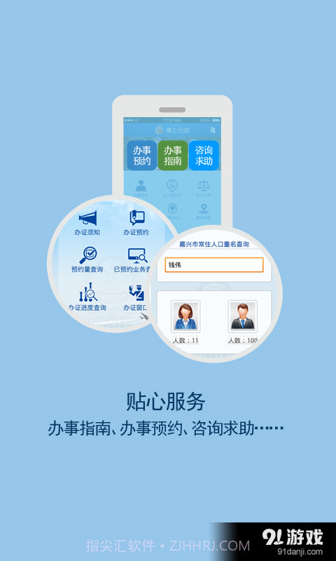 嘉兴公安截图2 嘉兴公安截图2