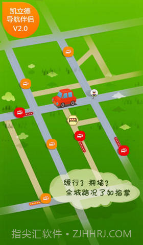 凯立德导航管家截图4