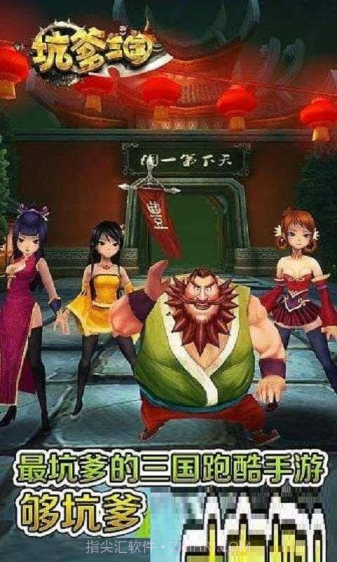 坑爹三国截图3 坑爹三国截图3