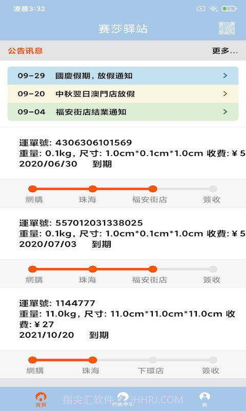 赛莎驿站截图3 赛莎驿站截图3