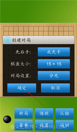 五子棋大师截图1