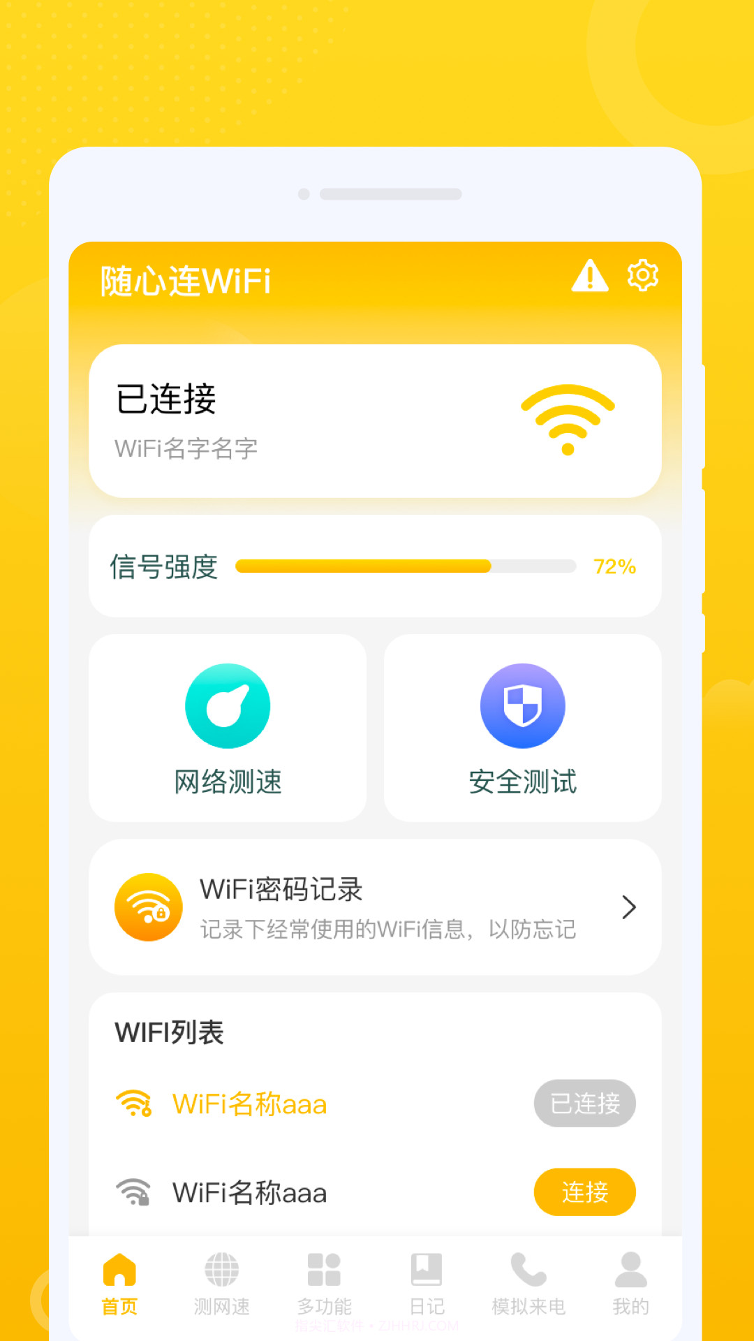 心台WiFi截图1