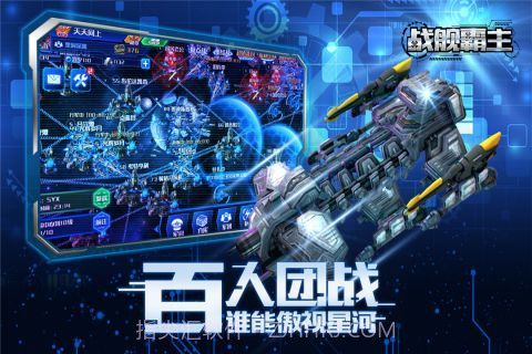 战舰霸主截图2 战舰霸主截图2
