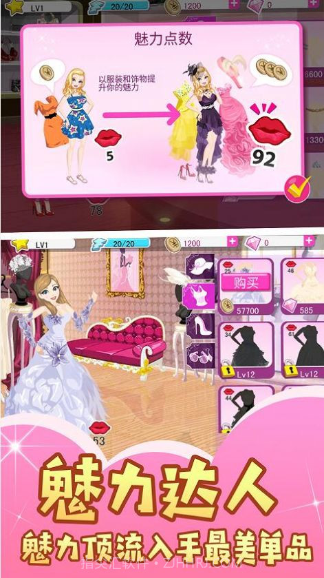 百变女神公主明星梦截图3 百变女神公主明星梦截图3