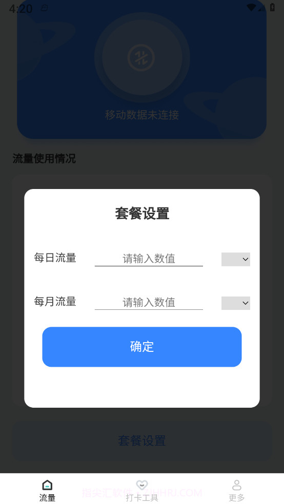 锦绣流量截图1 锦绣流量截图1