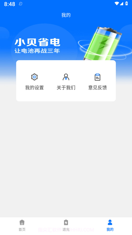 小贝省电截图3 小贝省电截图3