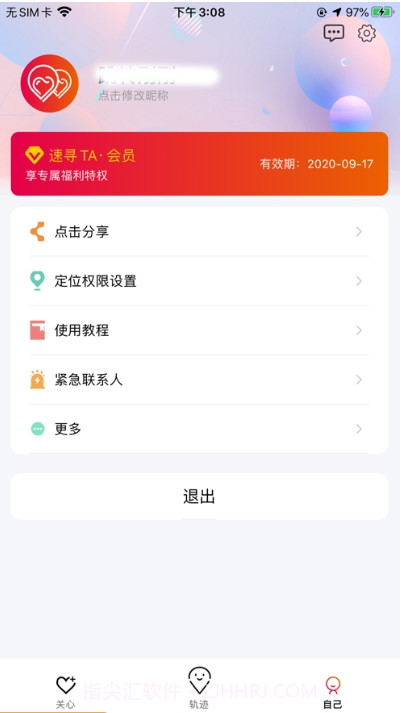 速寻TA(定位寻人)截图2