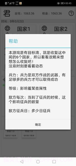 君主传截图5 君主传截图5